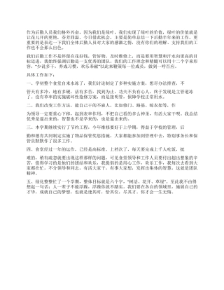 2024年学校后勤工作总结