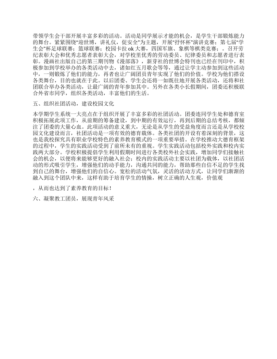 2024年学校团委半年工作总结范文_第2页