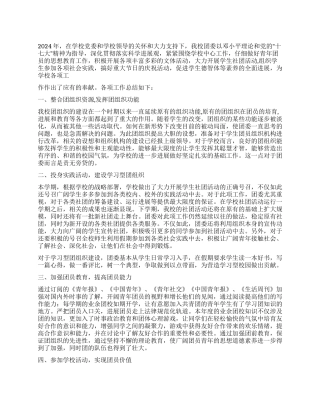 2024年学校团委半年工作总结范文