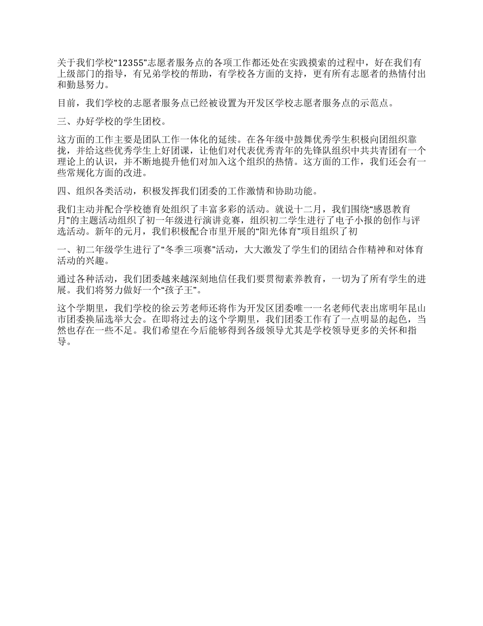 2024年学校团委工作总结范文_第2页