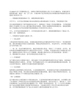 2024年学校团委工作总结范文