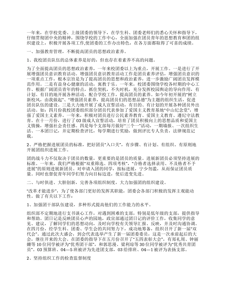 2024年学校团委工作情况总结报告_第1页