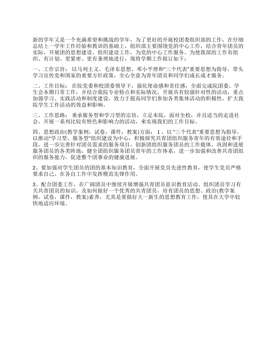 2024年学校团委新年度工作计划_第1页