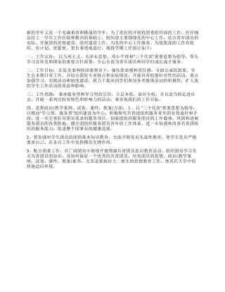 2024年学校团委新年度工作计划