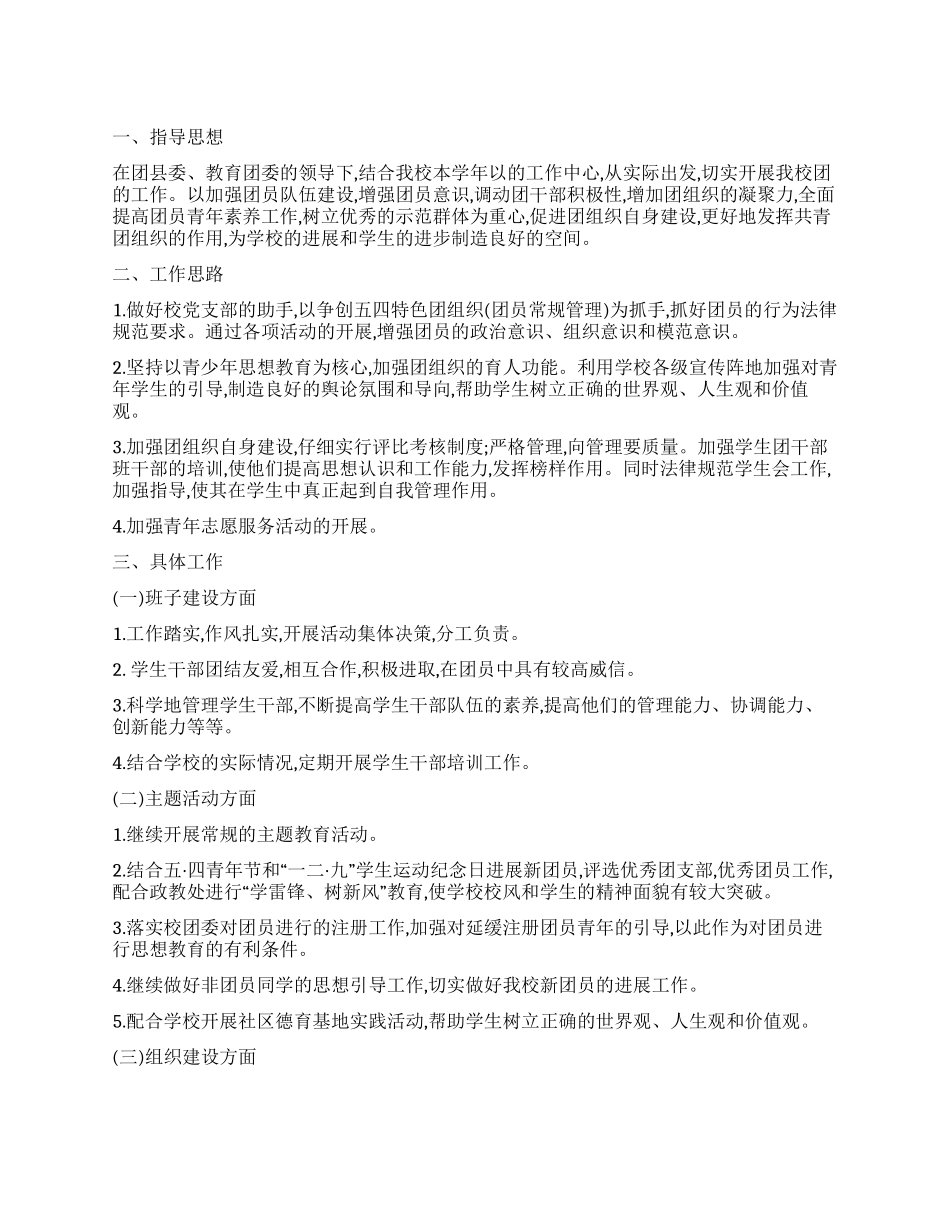 2024年学校团委的工作计划_第1页