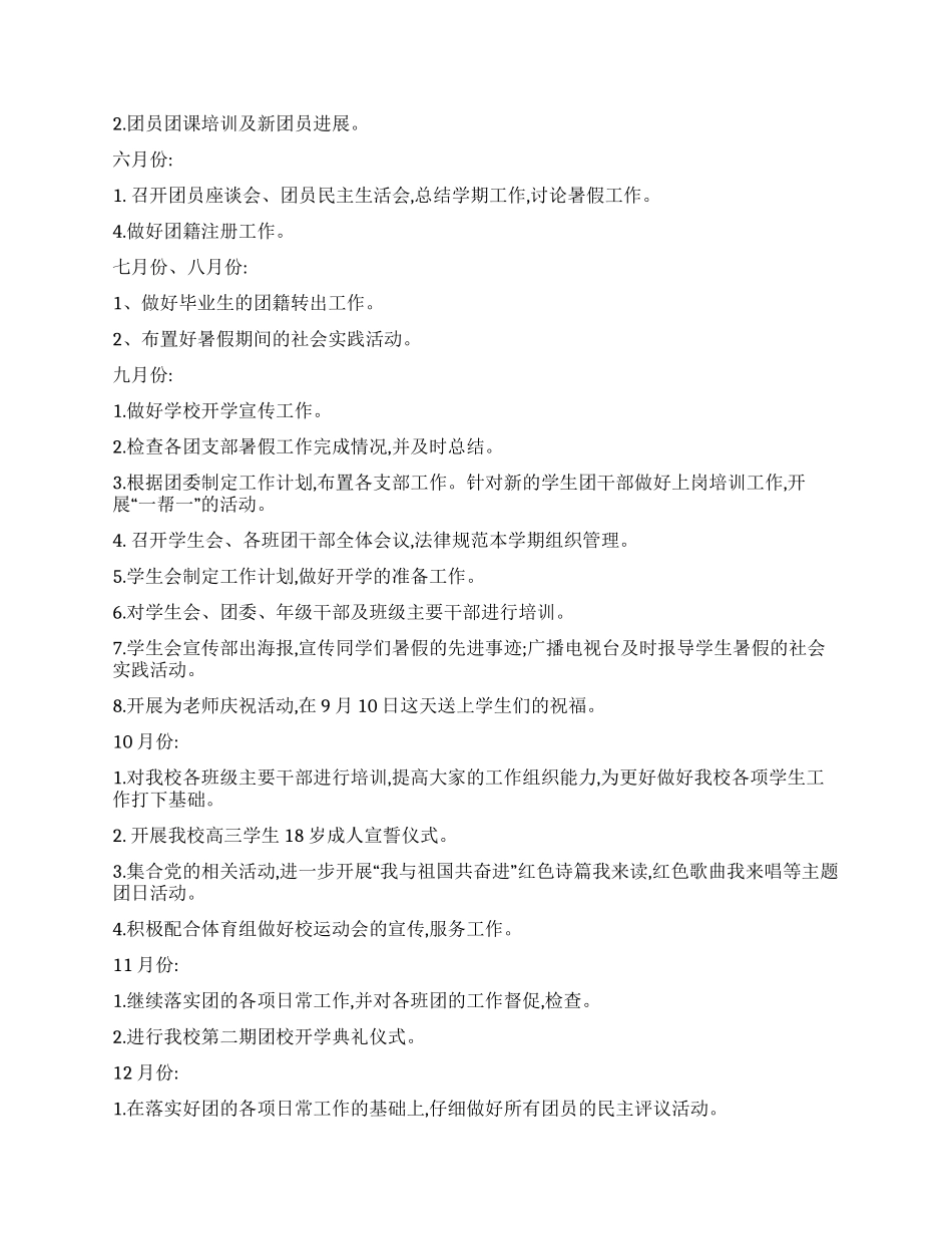 2024年学校团委的工作计划_第3页