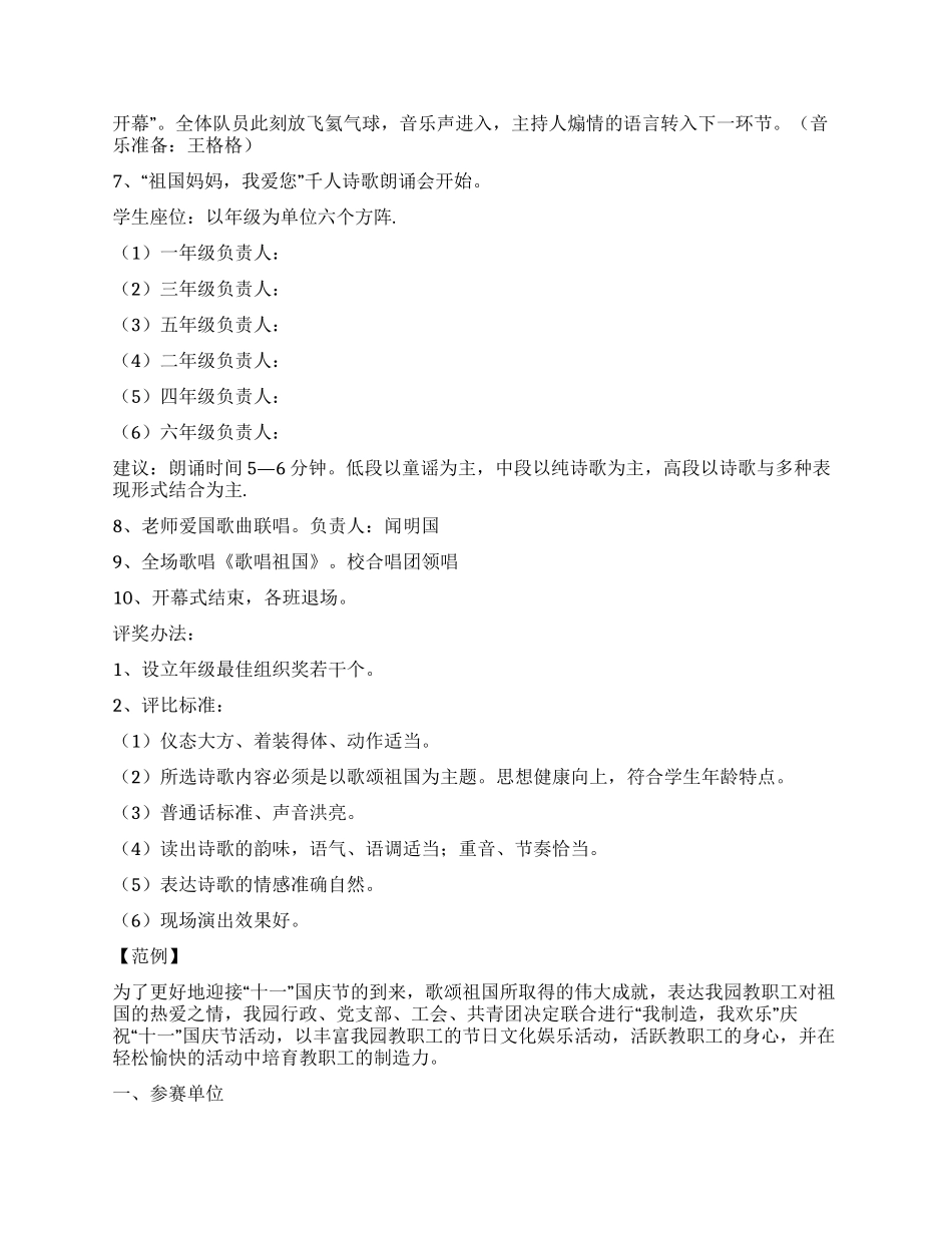 2024年学校国庆节活动方案_第2页