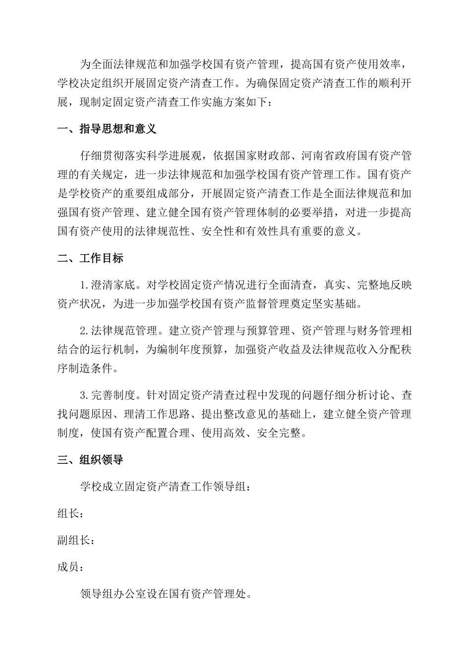 2024年学校固定资产清查工作报告范文_第2页