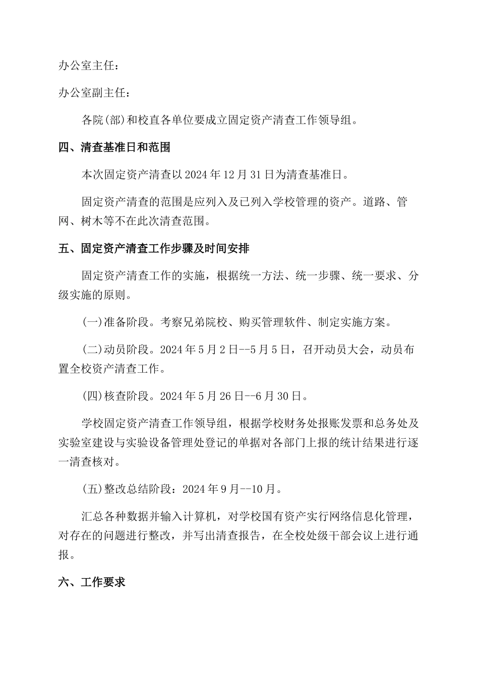 2024年学校固定资产清查工作报告范文_第3页