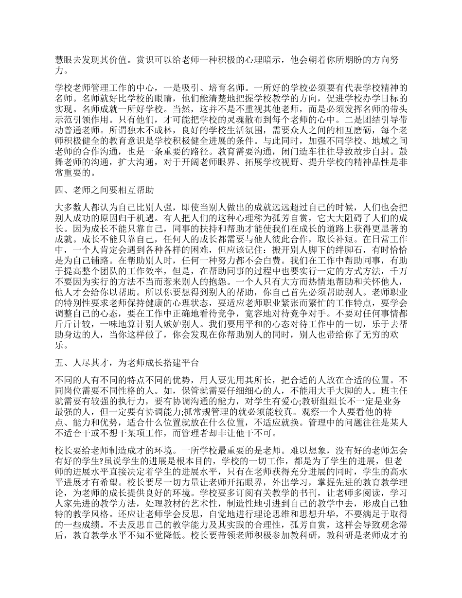 2024年学校培育优秀教师团体工作心得感言_第2页