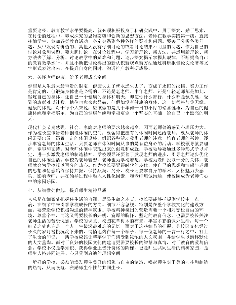 2024年学校培育优秀教师团体工作心得感言_第3页