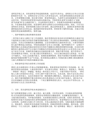 2024年学校培育优秀教师团体工作心得感言