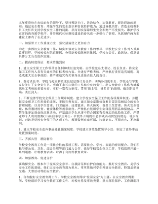 2024年学校安全保卫工作总结