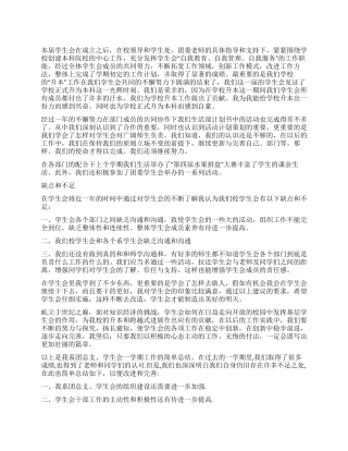 2024年学校学生会工作总结