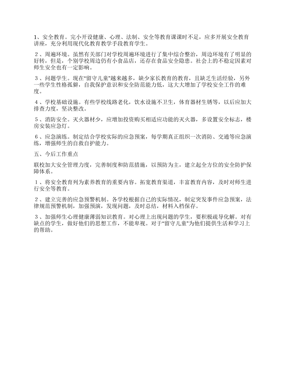 2024年学校安全工作总结及今后工作重点_第3页