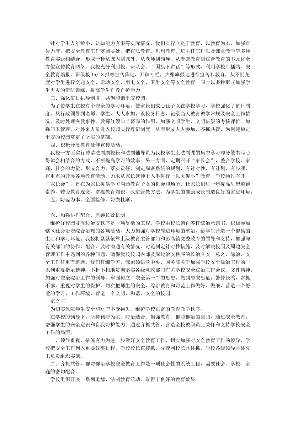 2024年学校安全工作总结报告_第2页