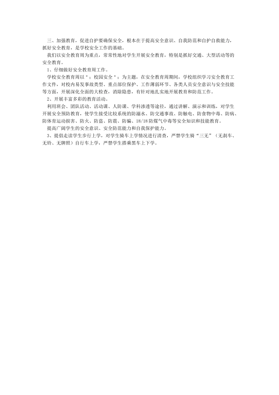 2024年学校安全工作总结报告_第3页