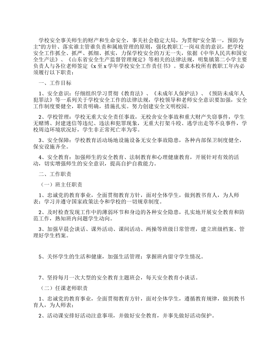 2024年学校安全工作责任书_第1页