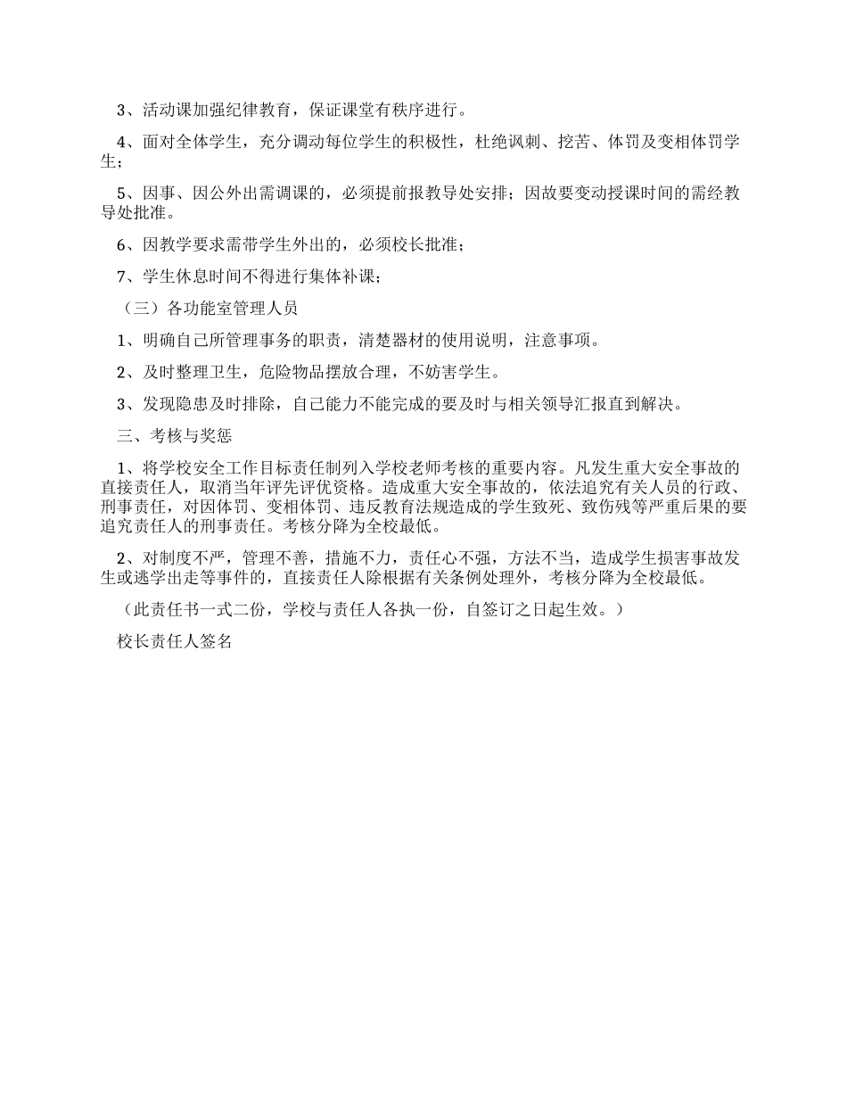 2024年学校安全工作责任书_第2页