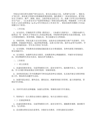 2024年学校安全工作责任书