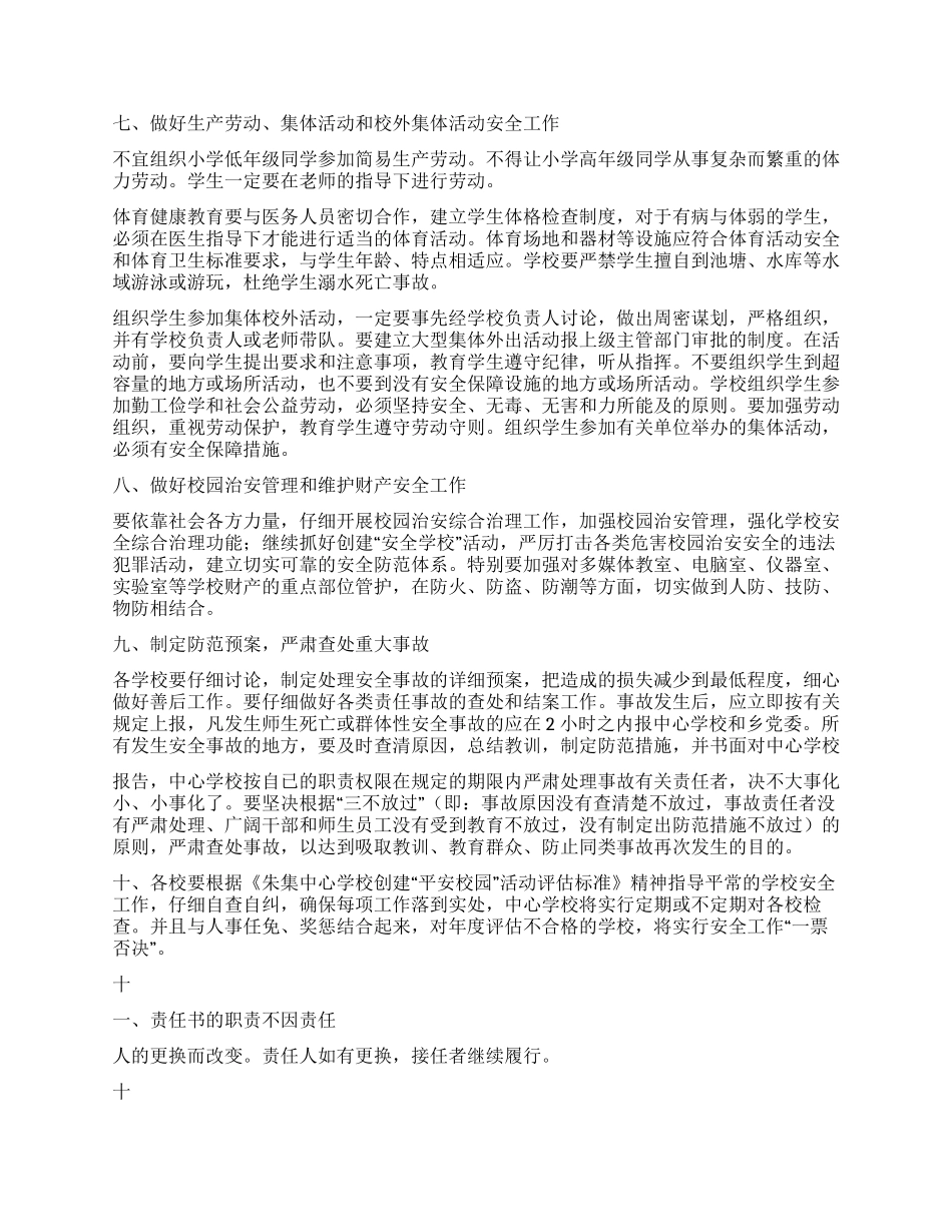 2024年学校安全目标管理责任书_第2页