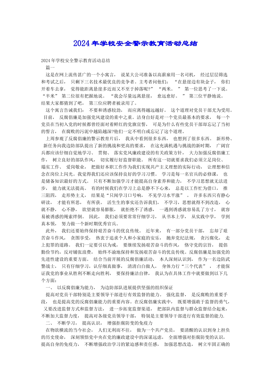 2024年学校安全警示教育活动总结_第1页