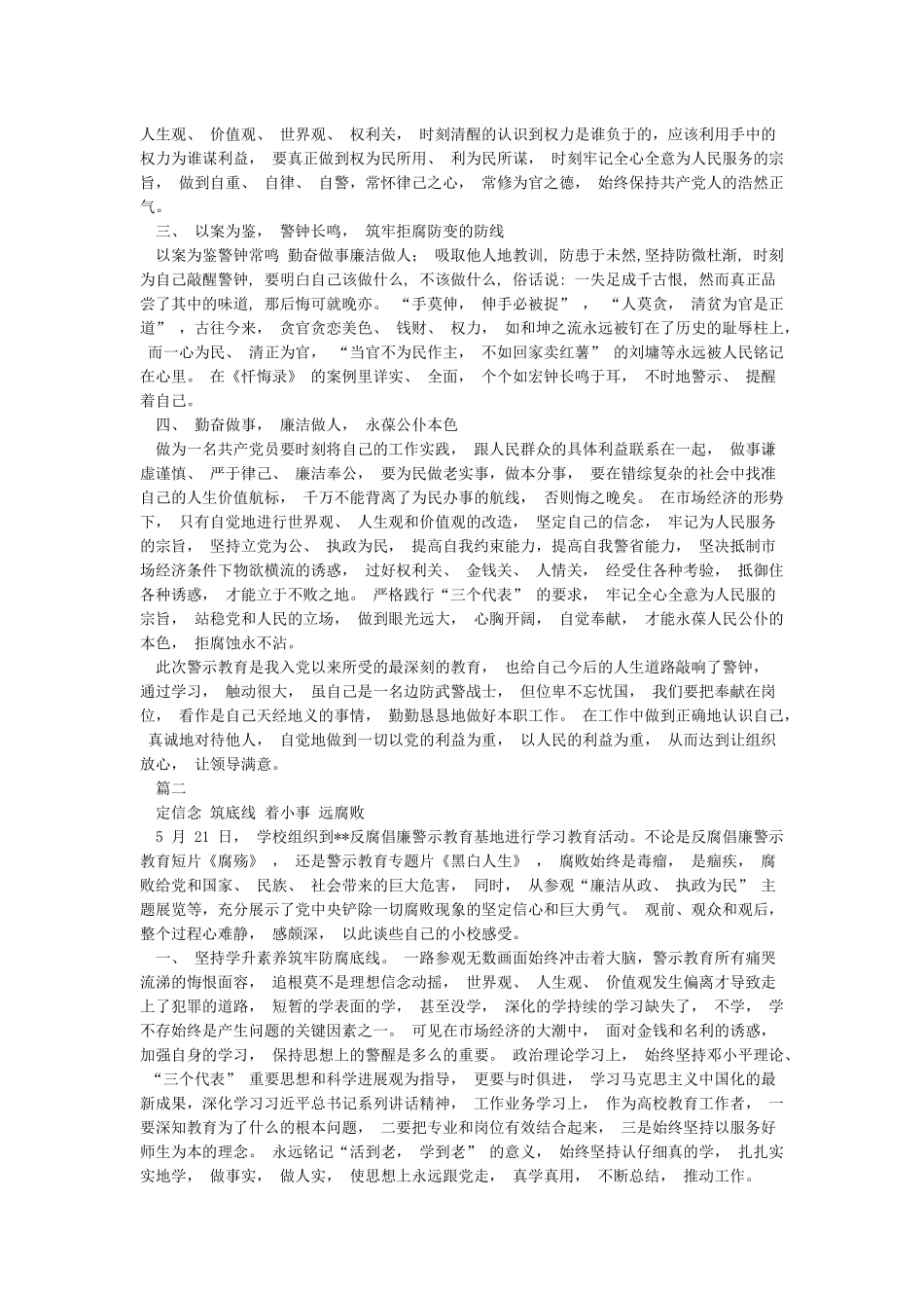 2024年学校安全警示教育活动总结_第2页