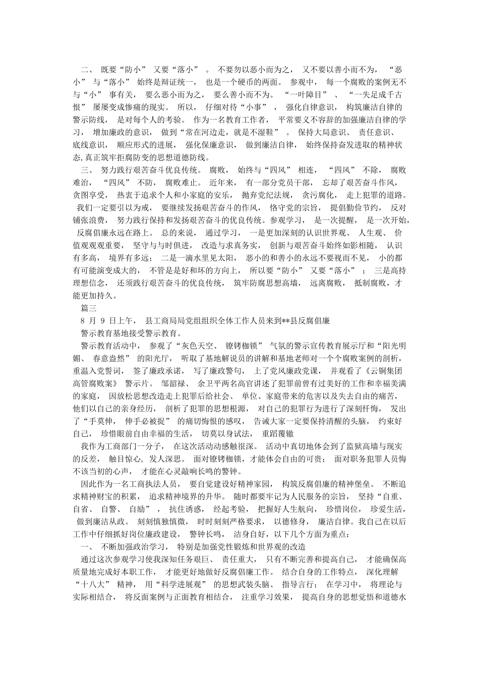 2024年学校安全警示教育活动总结_第3页