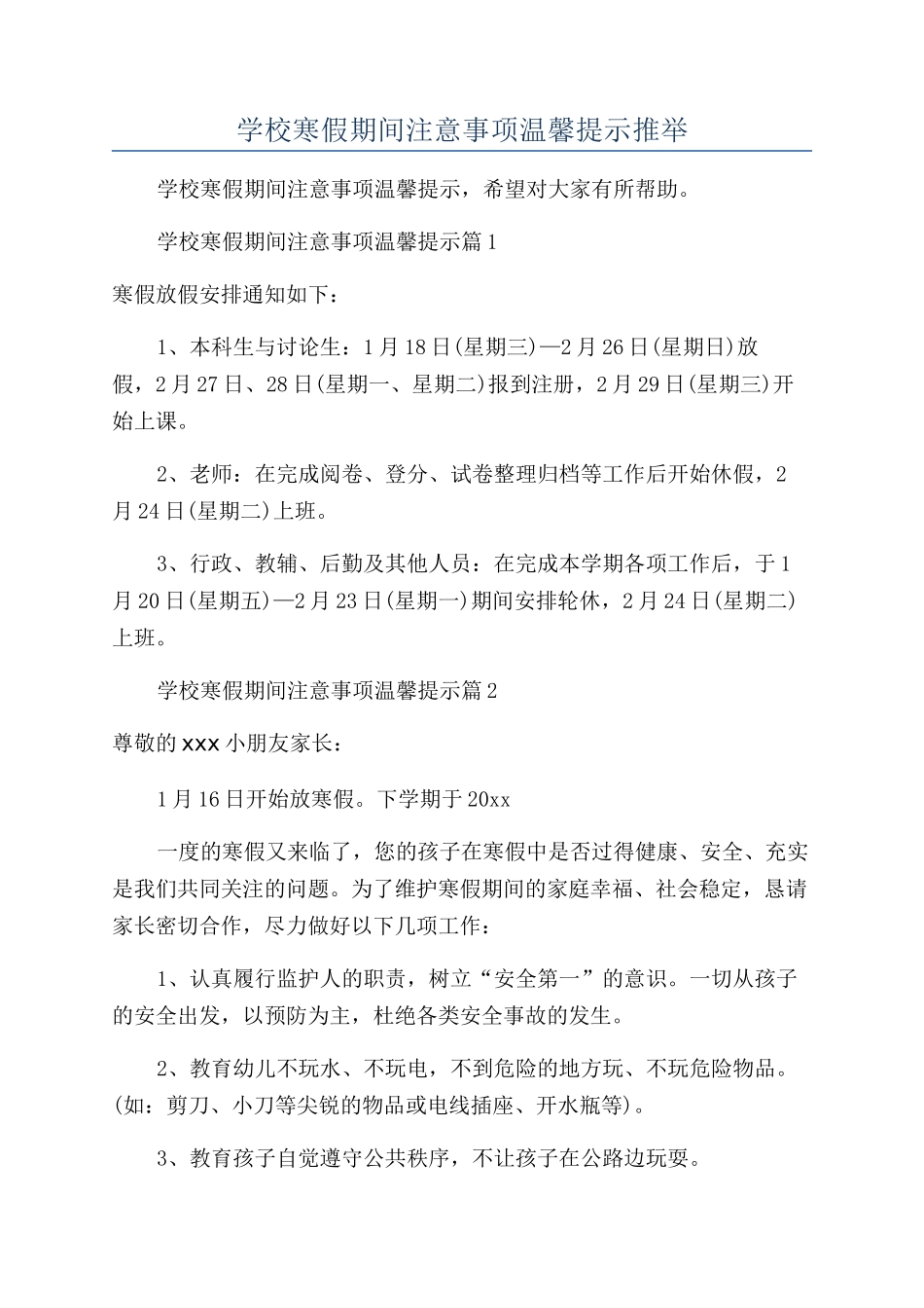 2024年学校寒假期间注意事项温馨提示推荐_第1页