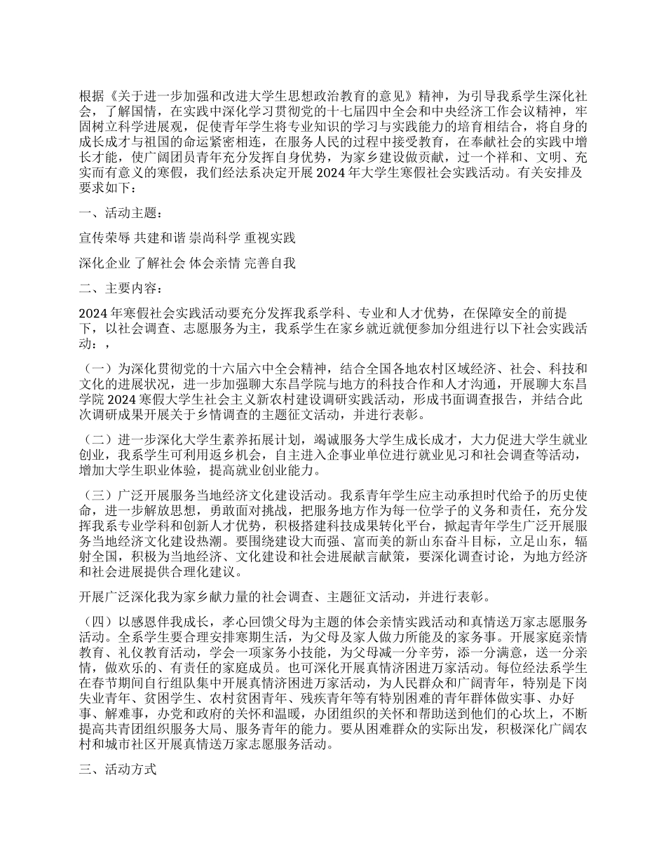 2024年学校寒假社会实践活动计划_第1页