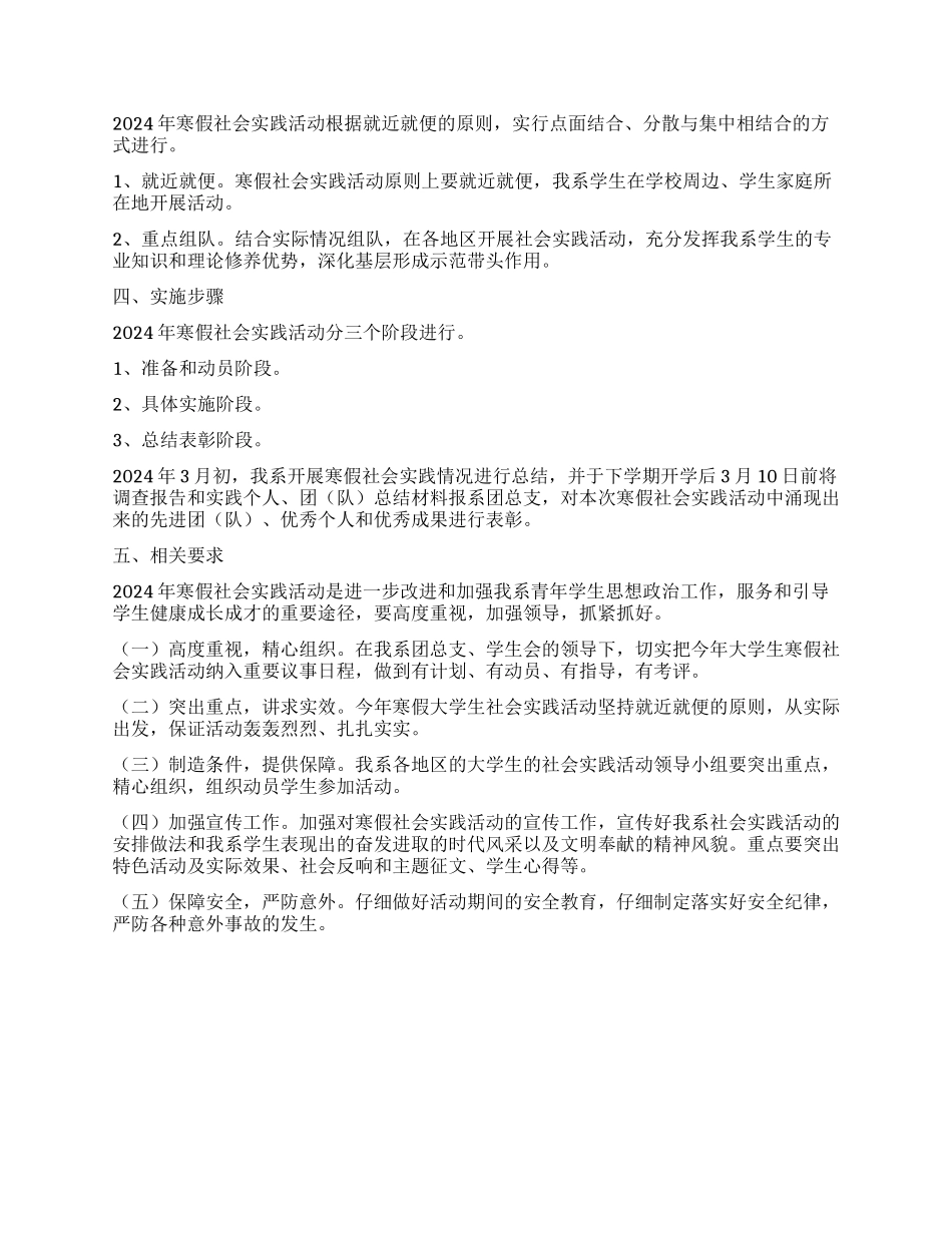 2024年学校寒假社会实践活动计划_第2页