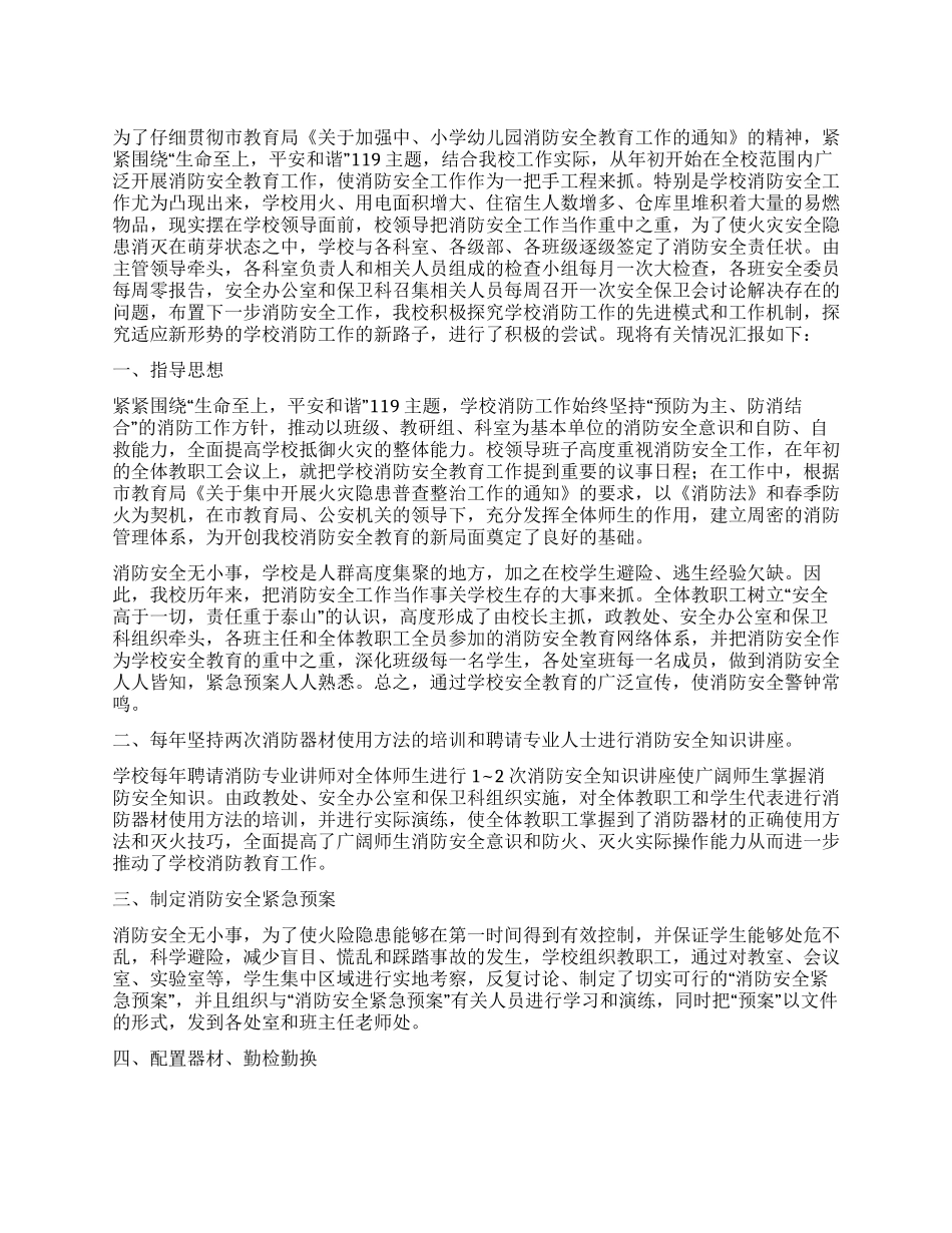 2024年学校安全防火紧急疏散工作总结_第1页