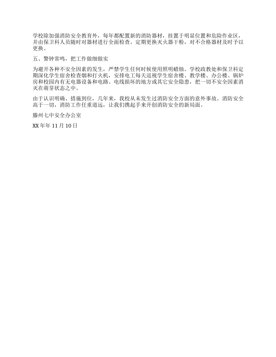 2024年学校安全防火紧急疏散工作总结_第2页