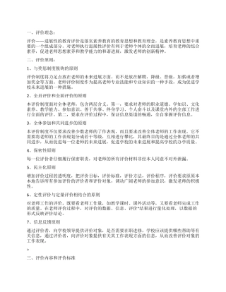 2024年学校对教师评价方案参考