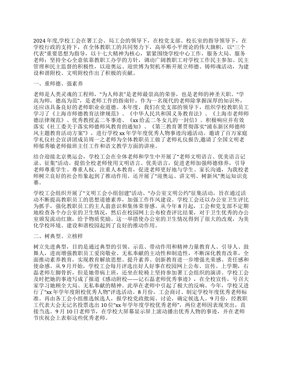 2024年学校工会工作总结2篇_第1页