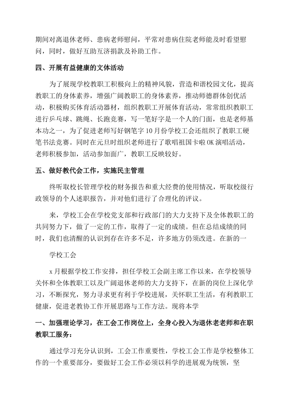 2024年学校工会年终工作总结_第2页