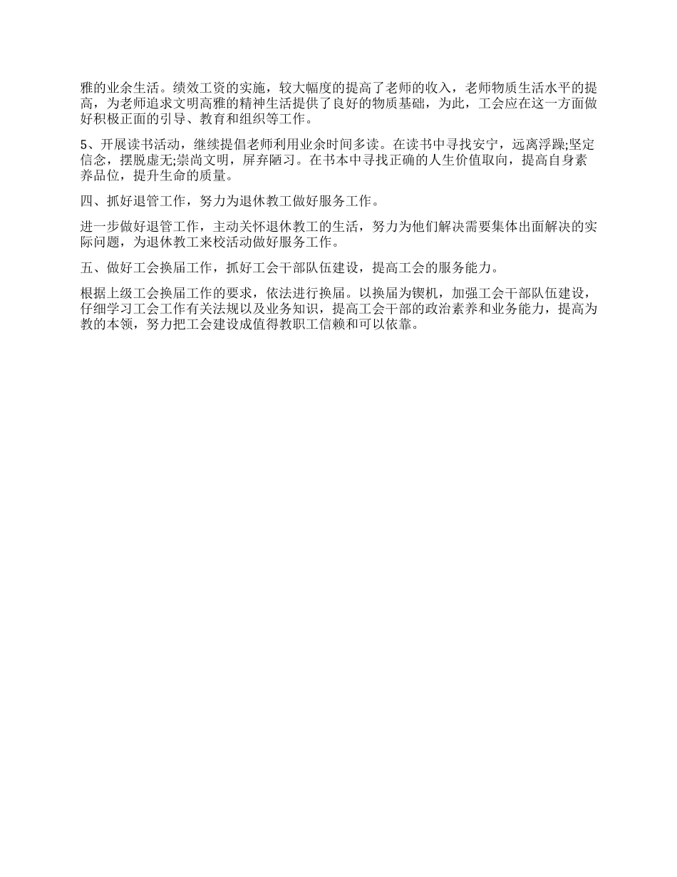 2024年学校工会主席个人工作计划_第2页