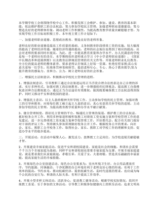 2024年学校工会主席个人工作计划
