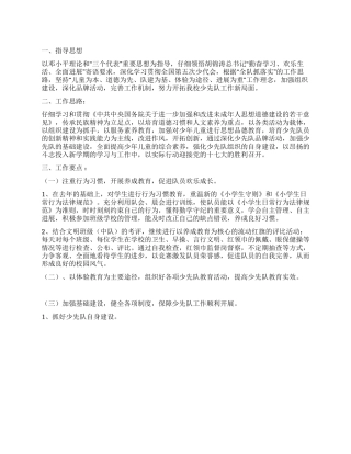 2024年学校少先队工作计划