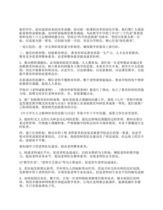 2024年学校工作思路