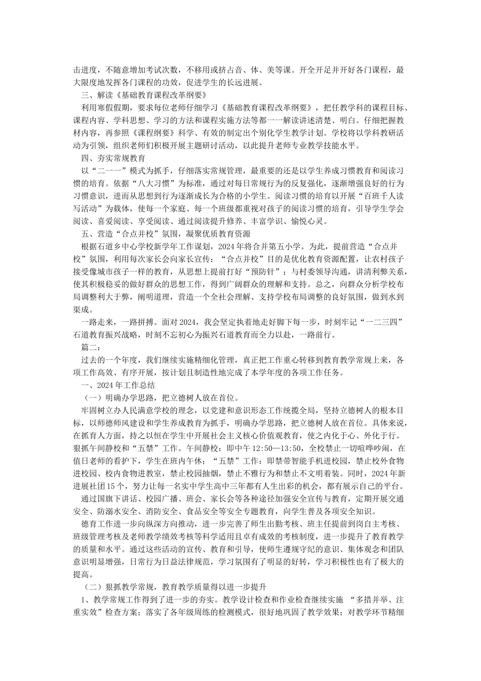 2024年学校工作总结及2024年工作思路_第3页