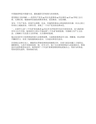 2024年学校工会主席先进事迹材料报告稿