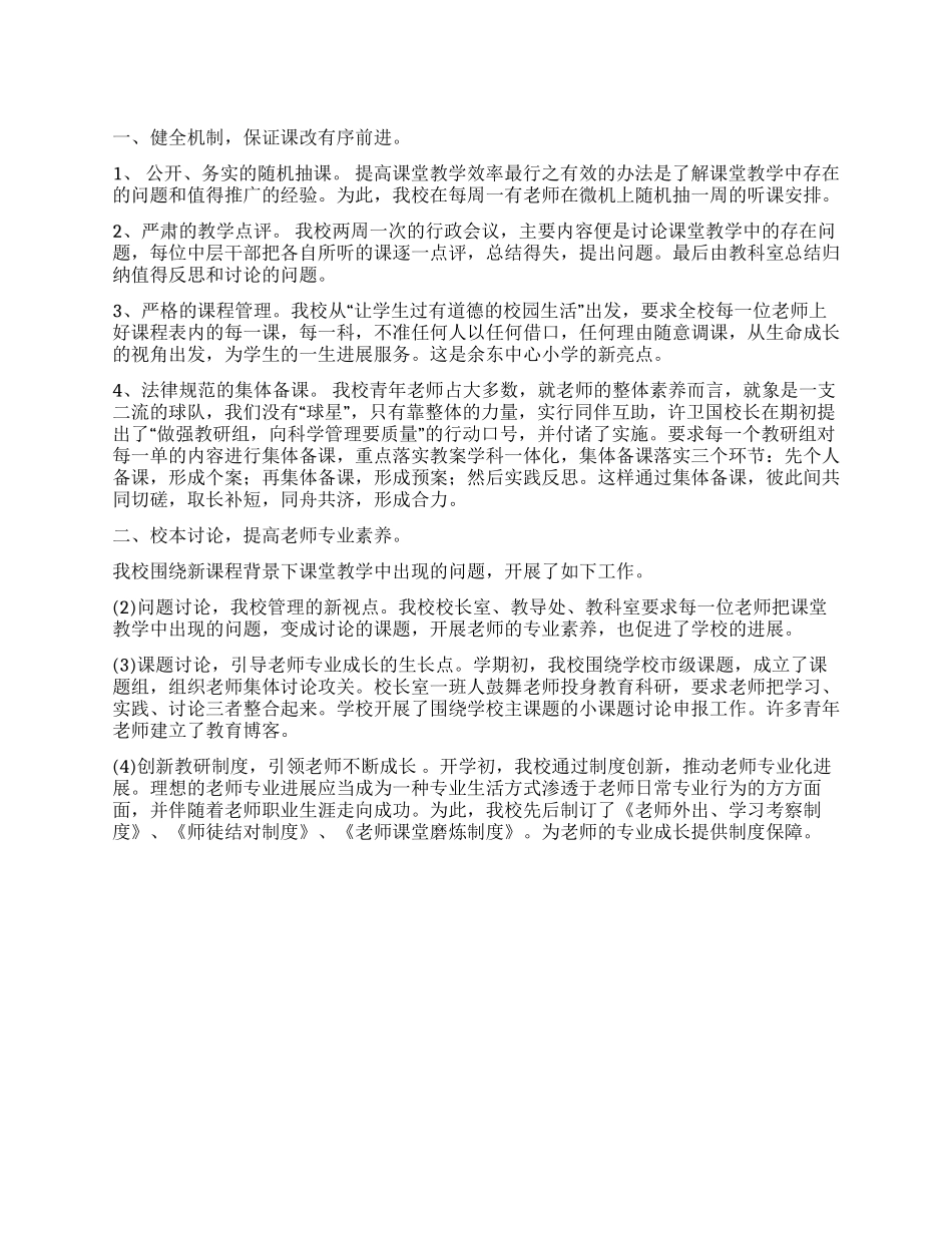 2024年学校工作安排计划_第1页