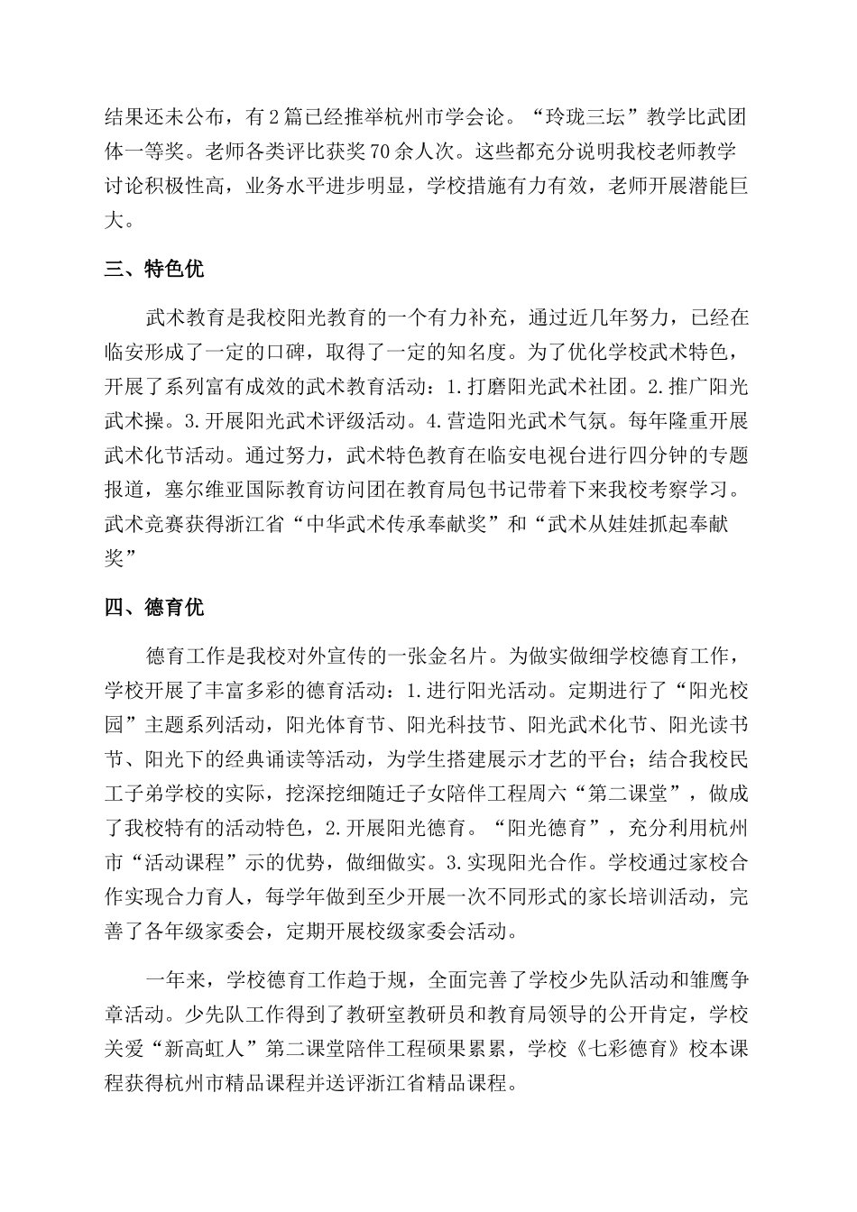 2024年学校工作报告范文和2024年工作目标_第2页