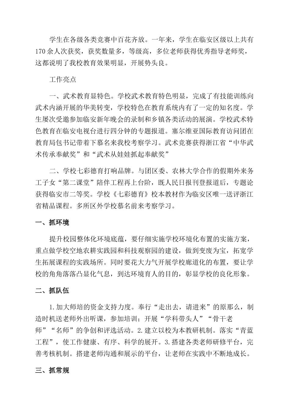 2024年学校工作报告范文和2024年工作目标_第3页