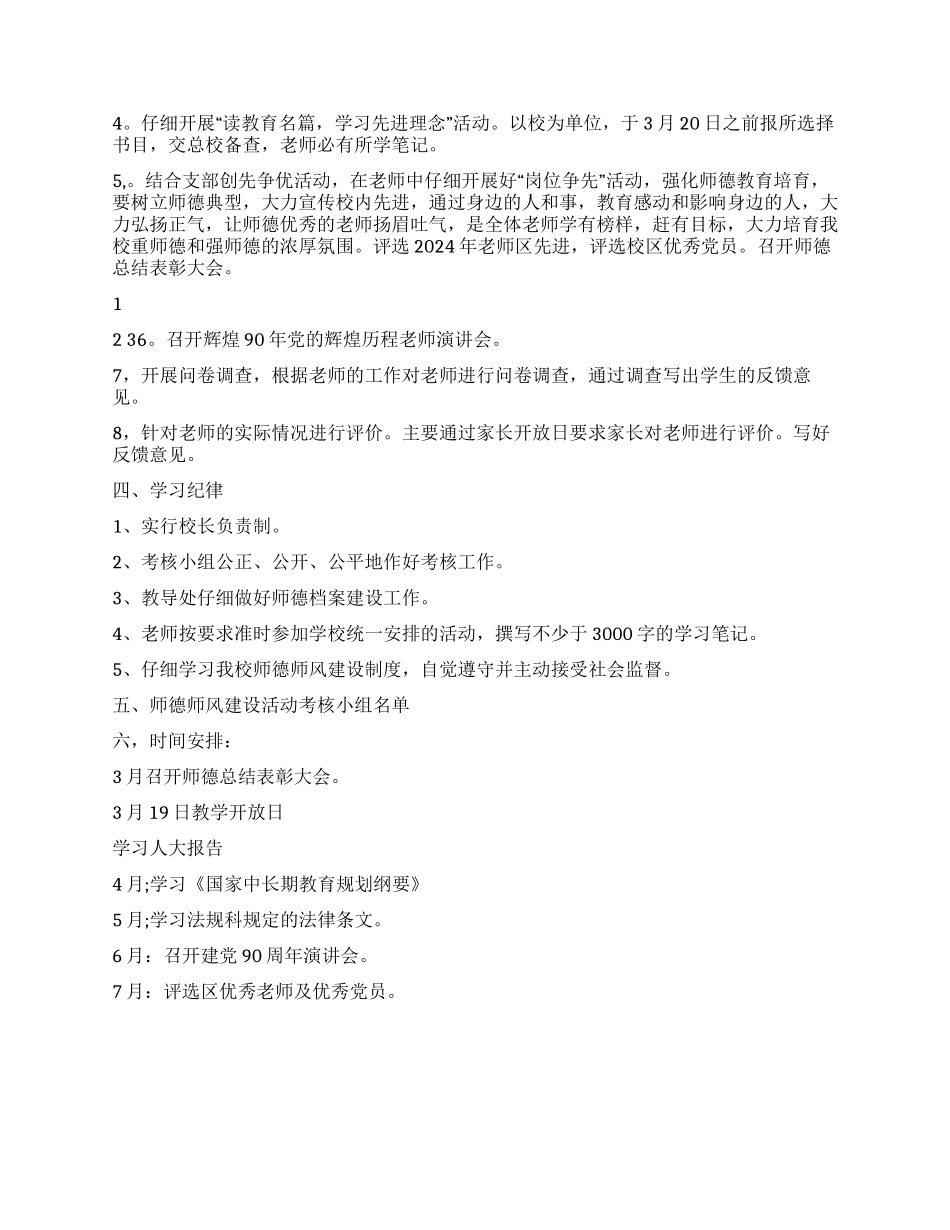 2024年学校师德师风工作计划_第2页