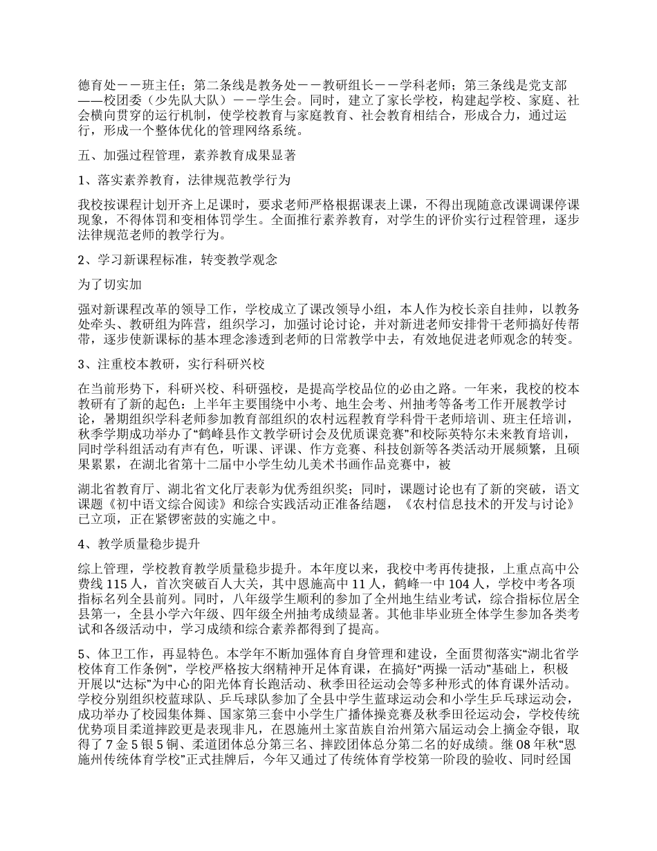 2024年学校常务副校长述职报告_第2页