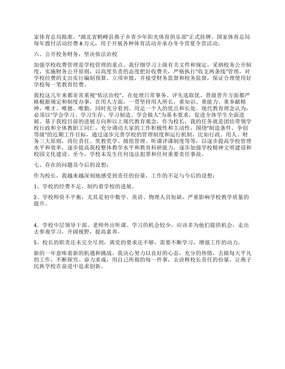 2024年学校常务副校长述职报告_第3页