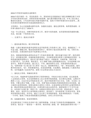 2024年学校常务副校长述职报告
