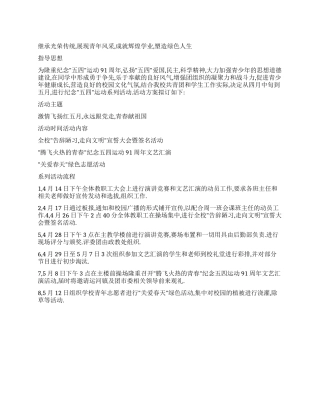 2024年学校庆五四活动方案